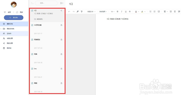 有道云笔记截图