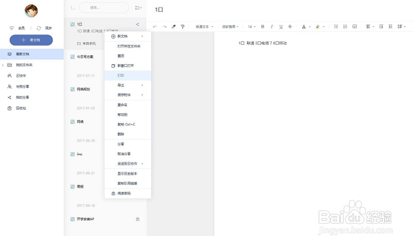 有道云笔记截图