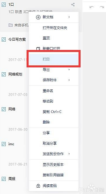 有道云笔记截图