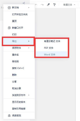 有道云笔记截图