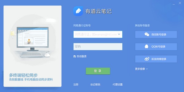 【有道云笔记最新版】有道云笔记官方下载 v6.10.1.0 电脑版