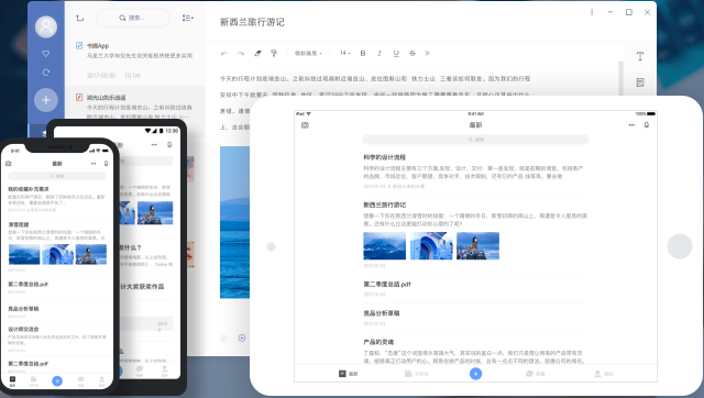 【有道云笔记官方版】有道云笔记多平台官方下载 支持手机互联 电脑版