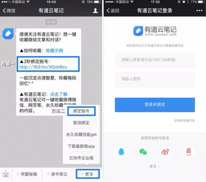 有道云笔记官方版使用方法
