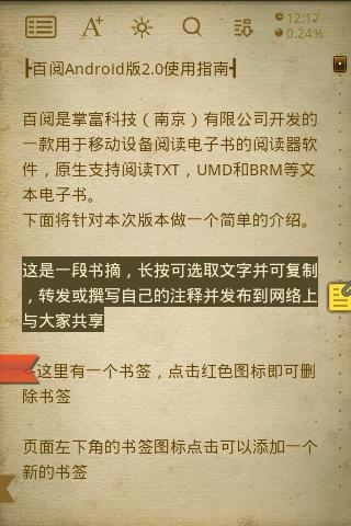 【百阅手机阅读器官方下载】百阅电子阅读器 v2.7.0 官方绿色版