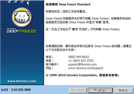 【冰点还原下载】冰点还原精灵 v8.30.20.46 免费激活版