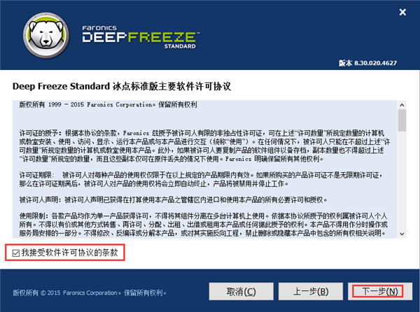 冰点还原8.3破解版安装