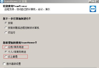 TeamViewer试用到期怎么解决