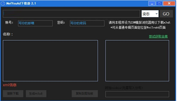 【MeiYouAD下载器免费版】MeiYouAD下载器官方下载 v2.1 绿色版