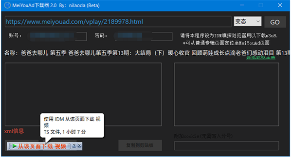 MeiYouAD下载器免费版软件特色