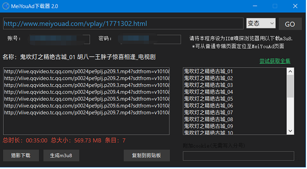 MeiYouAD下载器免费版安装教程