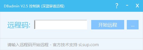 【DBadmin下载】DBadmin远程控制软件 v2.9 绿色版
