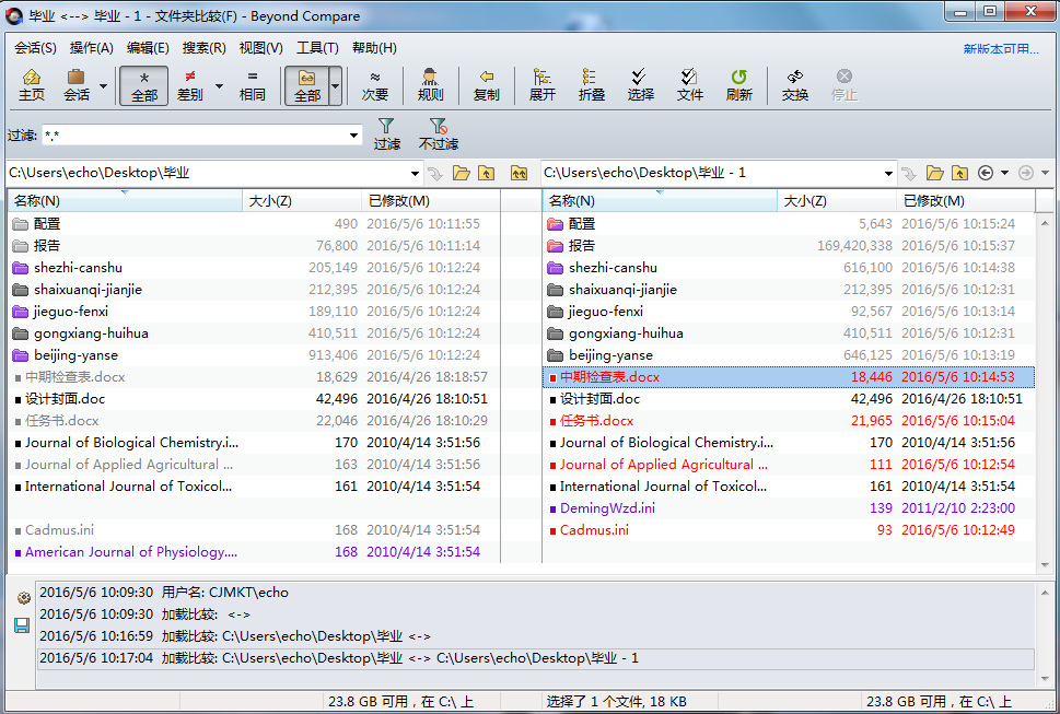 Beyond Compare免费版使用教程截图