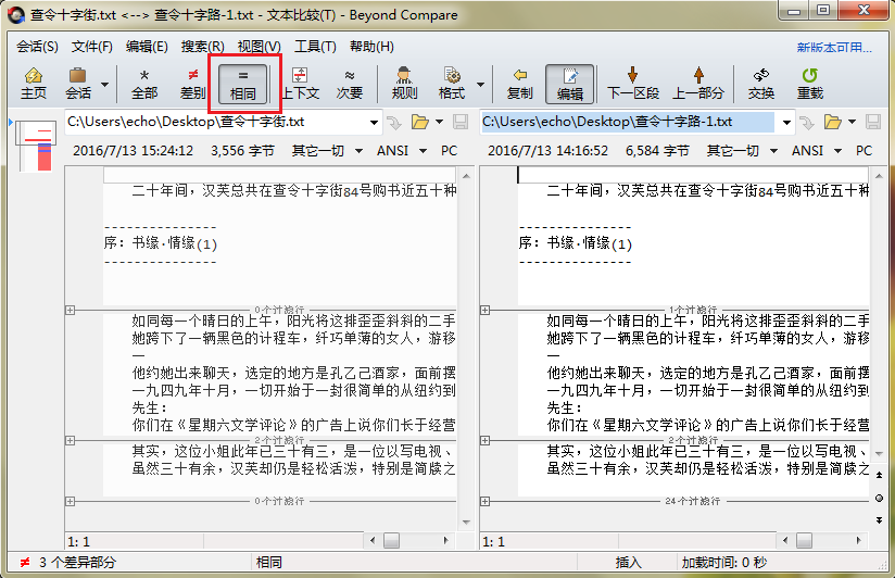 Beyond Compare免费版常见问题截图