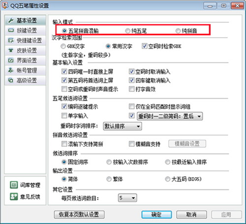 QQ五笔输入法界面介绍截图1
