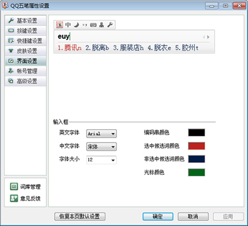 QQ五笔输入法界面介绍截图5