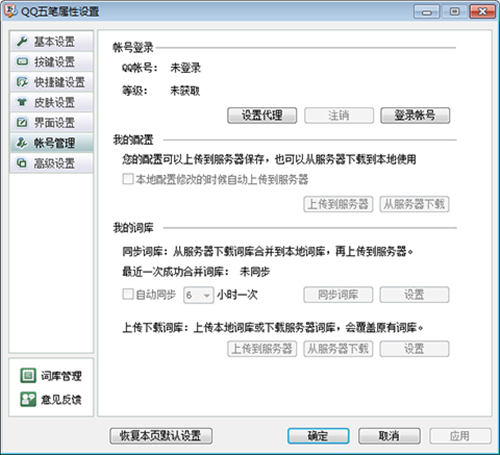 QQ五笔输入法界面介绍截图6