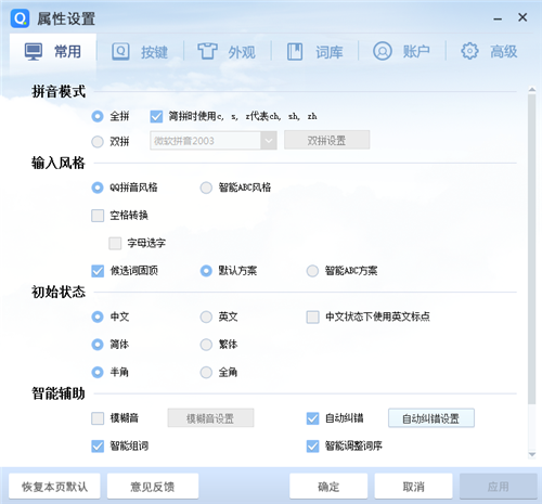 【QQ输入法电脑版下载】QQ输入法2021官方版 v6.6.6304.400 纯净版