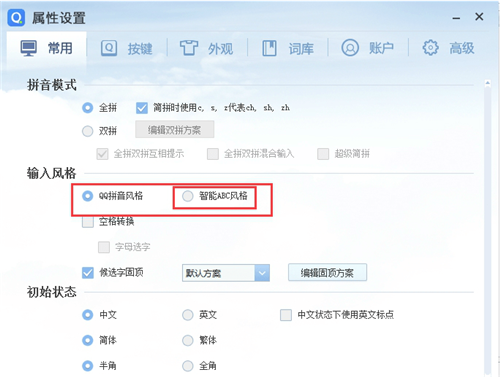 QQ输入法设置智能abc输入风格截图