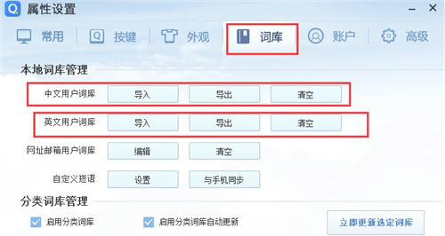 QQ输入法导入词库截图