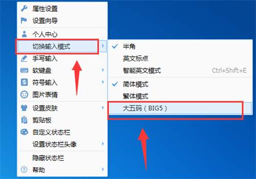 QQ输入法电脑版开启大五码截图