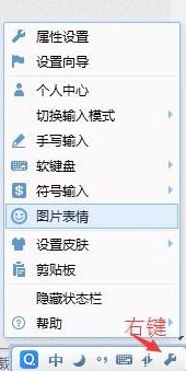 QQ输入法关闭表情联想截图3