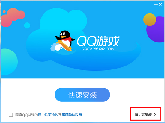 QQ游戏大厅PC版安装步骤