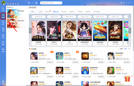 QQ游戏大厅PC版使用方法