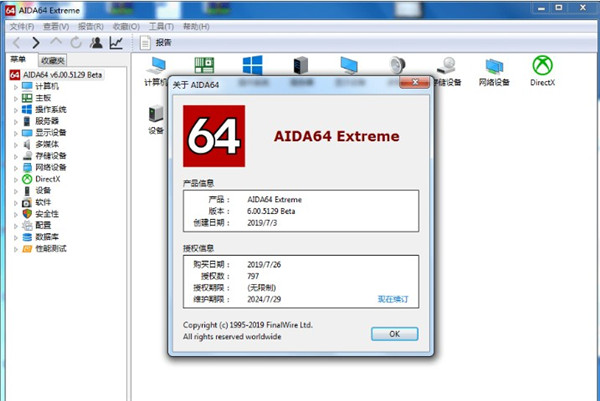 【AIDA64】AIDA64中文版下载 v6.00.5100 至尊版