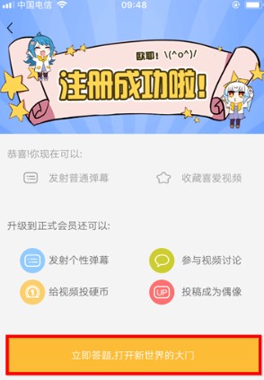 哔哩哔哩会员答题答案2019使用说明2