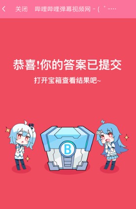 哔哩哔哩会员答题答案2019使用说明4