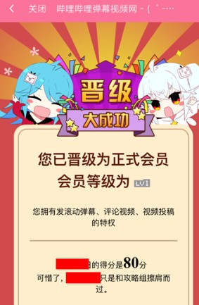 哔哩哔哩会员答题答案2019使用说明5
