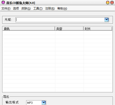 【音乐CD抓轨大师激活版】音乐CD抓轨大师最新版下载 v3.86 免费版