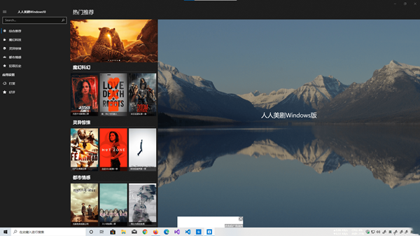 【人人美剧电脑版下载】人人美剧电脑客户端 v2019 官方激活版（Win10专用）