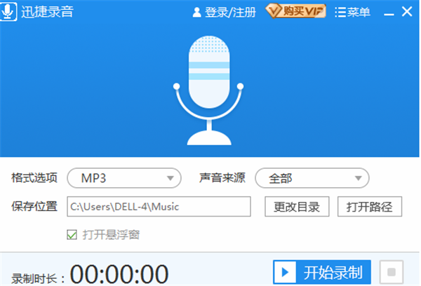 【迅捷录音软件激活版下载】迅捷录音软件 v1.0.0.0 免费版