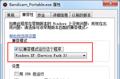 Bandicam中文破解版使用说明2