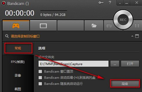 Bandicam中文破解版使用说明6