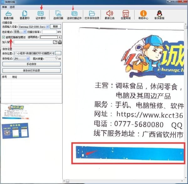 【快捷扫描工具下载】快捷扫描软件 v4.3 官方版