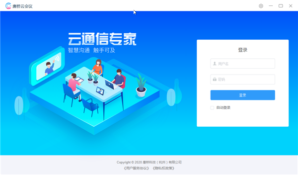 【唐桥云会议电脑版】唐桥云会议下载 v5.9 官方版
