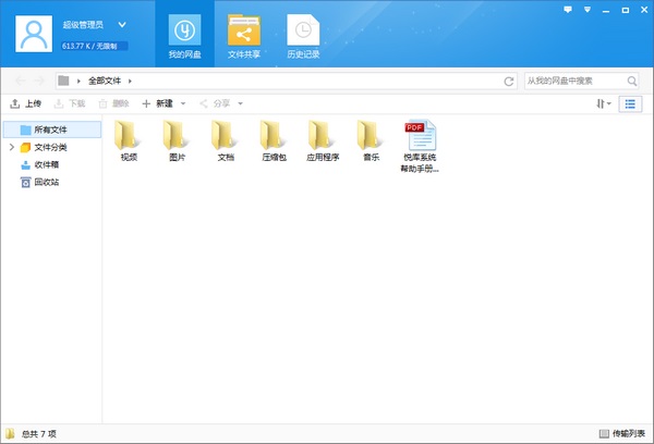 【悦库网盘激活版下载】悦库网盘激活版 v2.5 绿色免费版