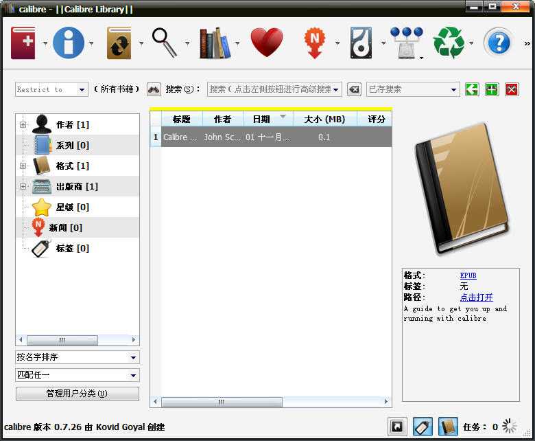 【Calibre官方下载】Calibre中文版 v4.22.0 绿色电脑版