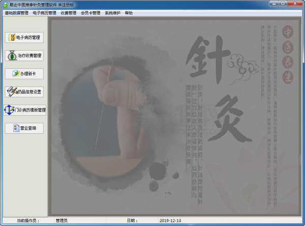 【中医针灸推拿会员管理系统下载】中医针灸推拿会员管理软件 v1.0 官方版