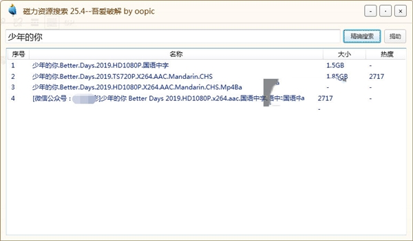 【磁力资源搜索神器绿色版下载】磁力资源搜索神器吾爱激活版 v25.4 智能精确版