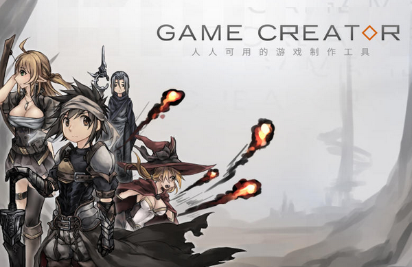 【Game Creator中文版下载】Game Creator(游戏制作软件) v0.97a 官方版