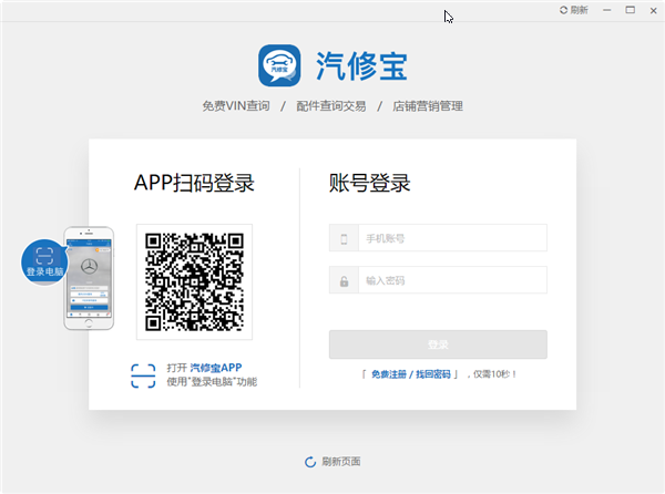 【汽修宝下载】汽修宝官方版 v2.0 电脑版