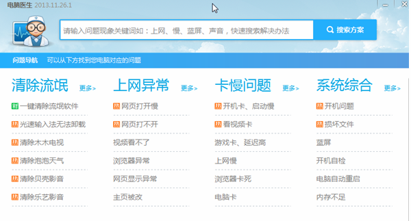 【电脑医生软件下载】金山电脑医生 v1.0 官方版