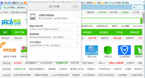 【猎豹抢票浏览器下载】猎豹抢票浏览器 v6.5.115.17898 官方绿色版版