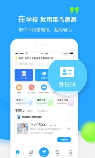 【菜鸟裹裹电脑版下载】菜鸟裹裹快递查询软件 v5.5.0 官方电脑版