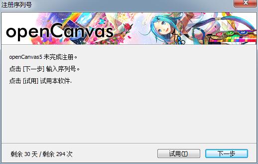 OpenCanvas7安装步骤2