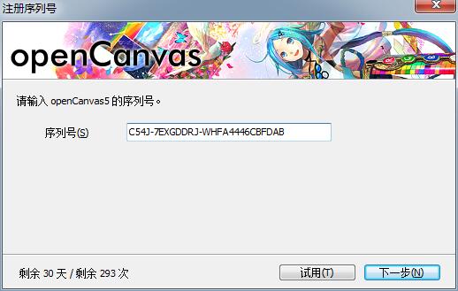 OpenCanvas7安装步骤4