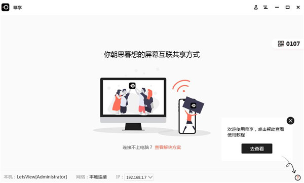 【幕享投屏】幕享投屏官方下载 电脑版